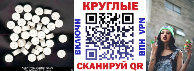 Экстази круглые  где продают наркотики  Кимовск 